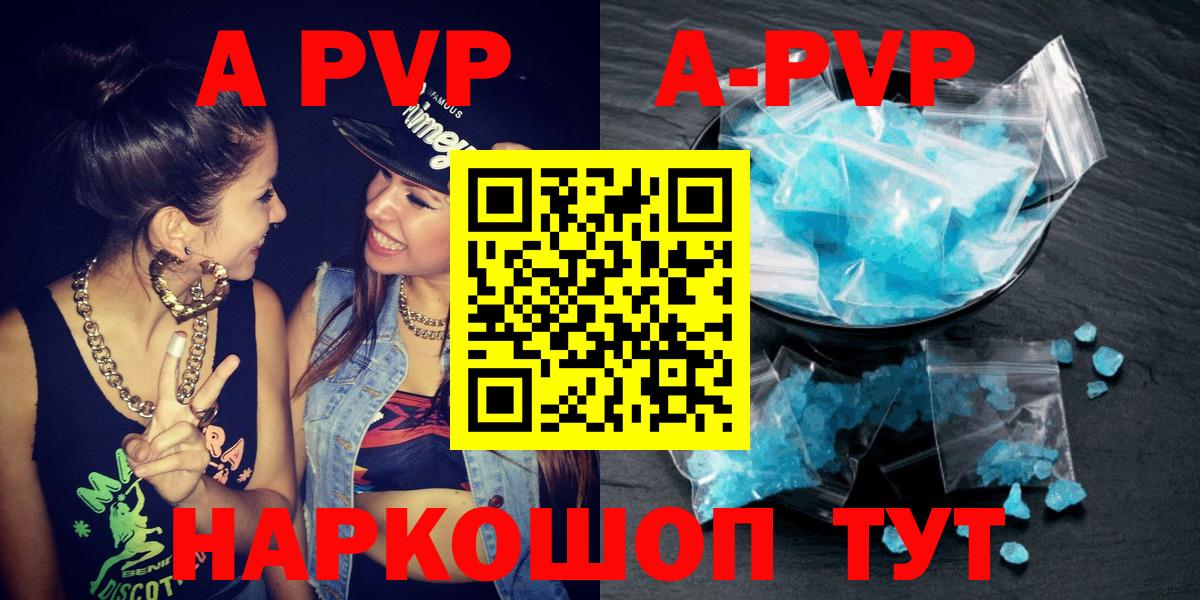 A-PVP крисы CK Липецк