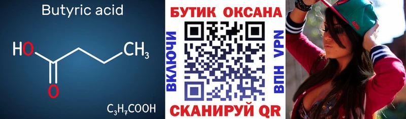 наркошоп  Липецк  Бутират бутик 
