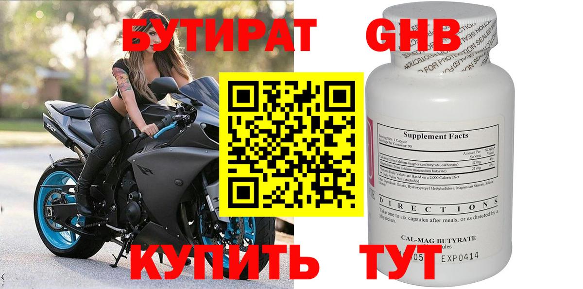 БУТИРАТ 99%  Вход с VPN  Бутират  Липецк 