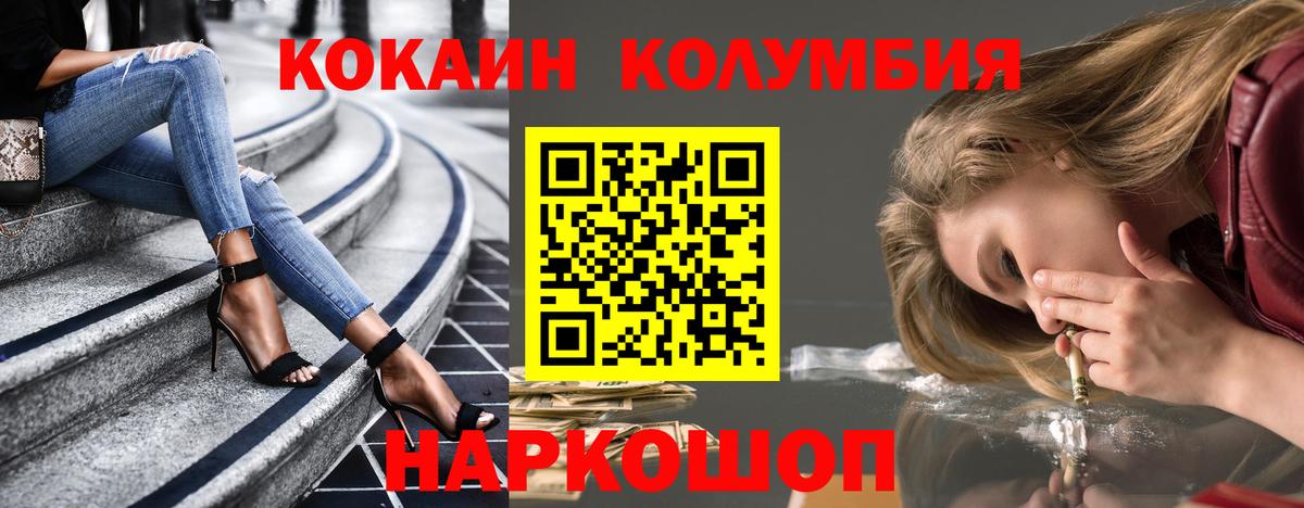 КОКАИН  Кокаин Колумбийский  Липецк  КОКАИН 97% 