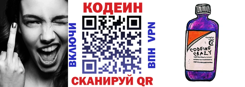 Кодеиновый сироп Lean Purple Drank  Липецк 