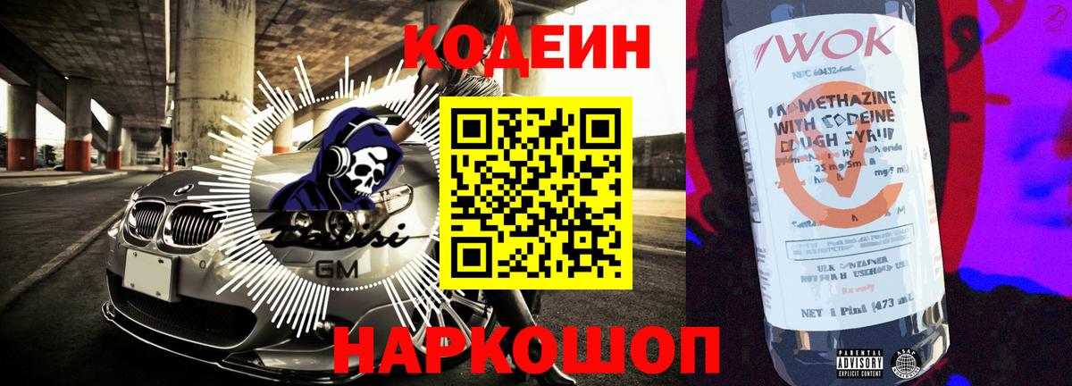 Липецк  Codein напиток Lean (лин)  Вход с VPN 