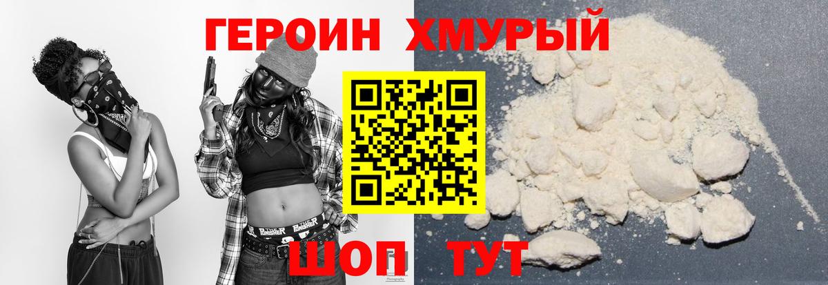 ГЕРОИН хмурый Липецк