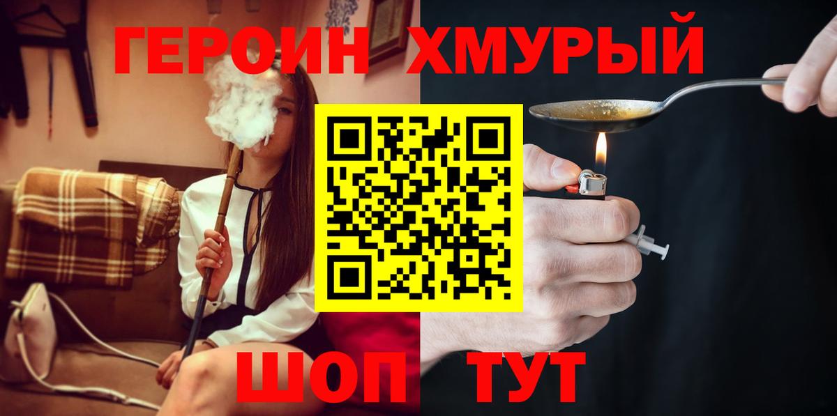 ГЕРОИН афганец Липецк