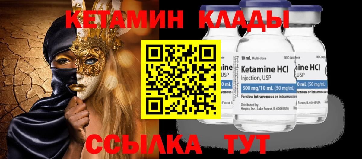 КЕТАМИН ketamine    как зайти  Липецк  Вход с VPN 
