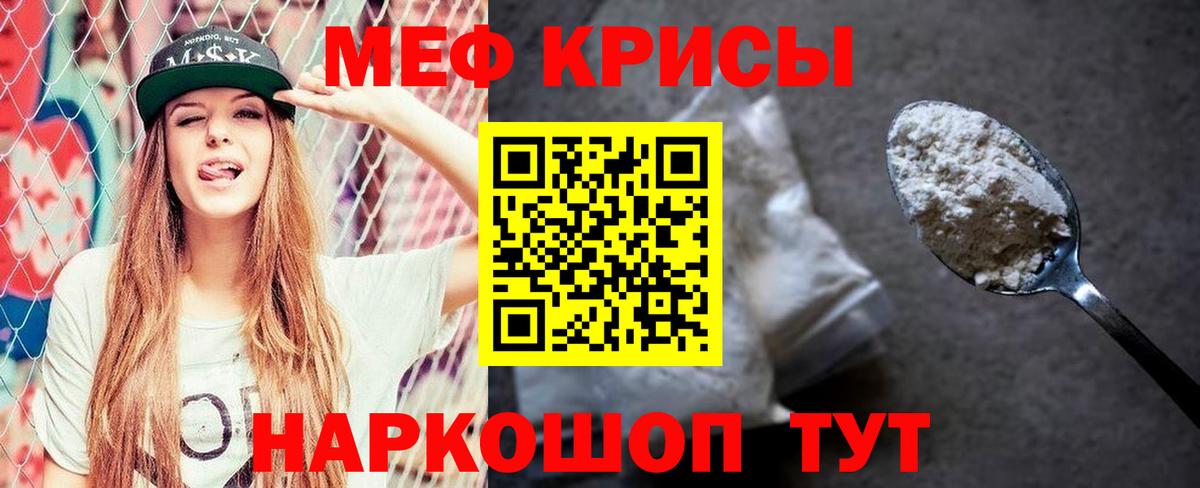 Меф мяу мяу кристаллы Липецк