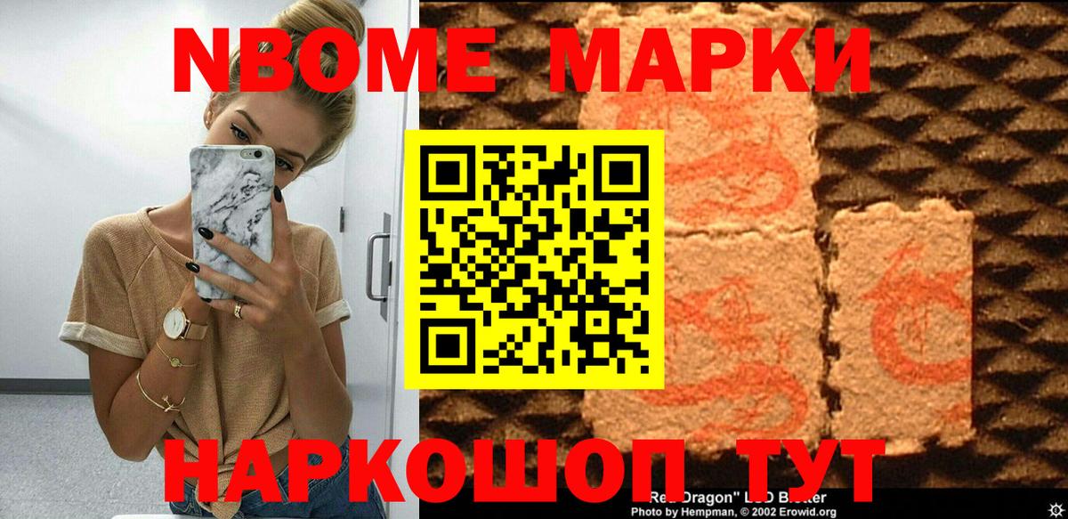 Марки NBOMe 1,8мг Липецк